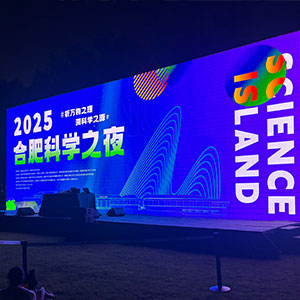 2025合肥科學(xué)之夜